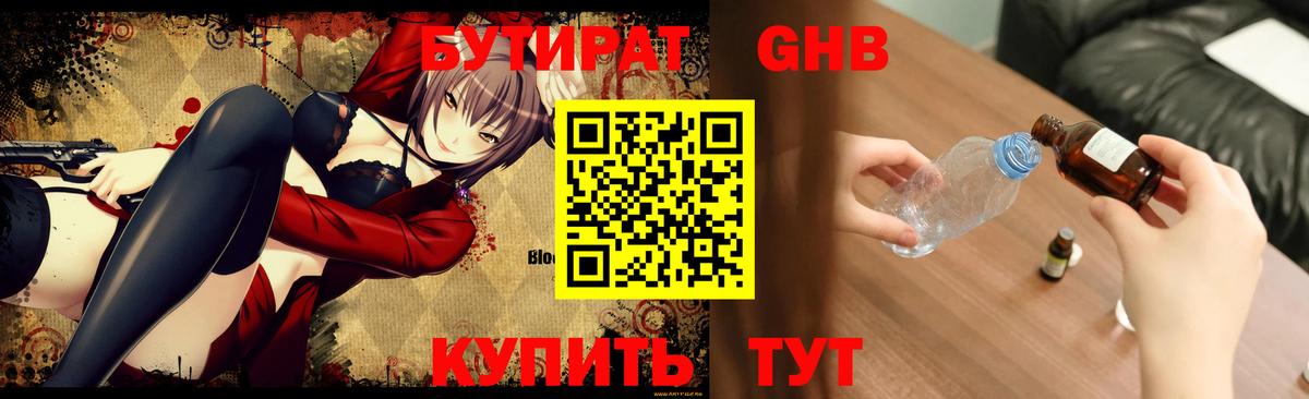 Лабытнанги  БУТИРАТ вода  Вход с VPN 