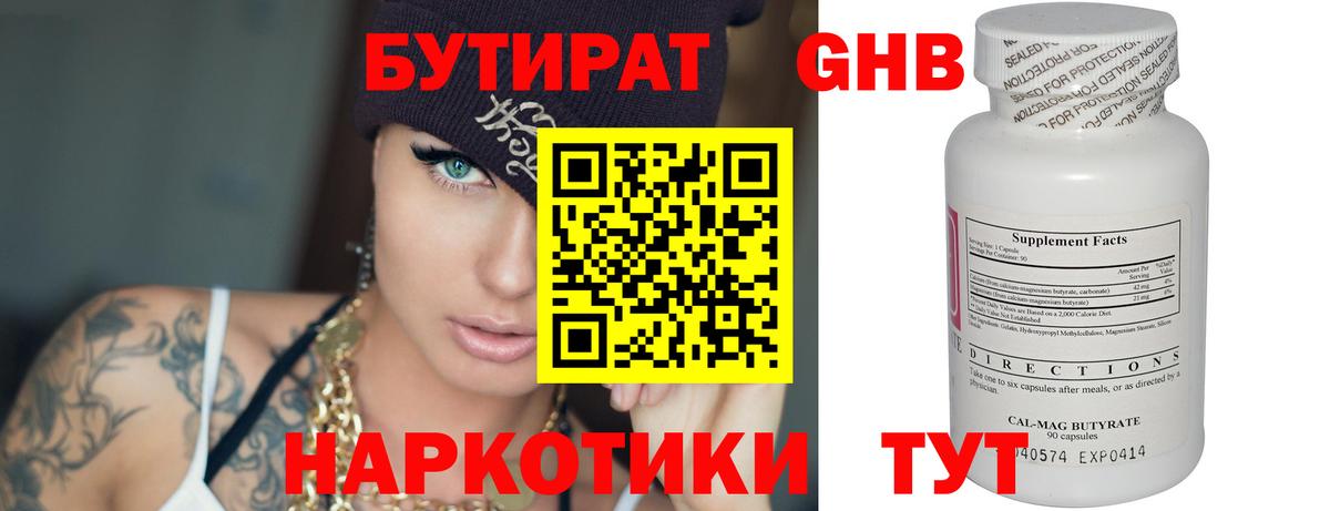 Бутират бутандиол Лабытнанги