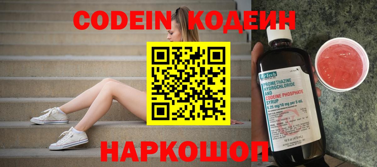 Codein напиток Lean (лин)  Codein напиток Lean (лин)  Лабытнанги  Вход с VPN 