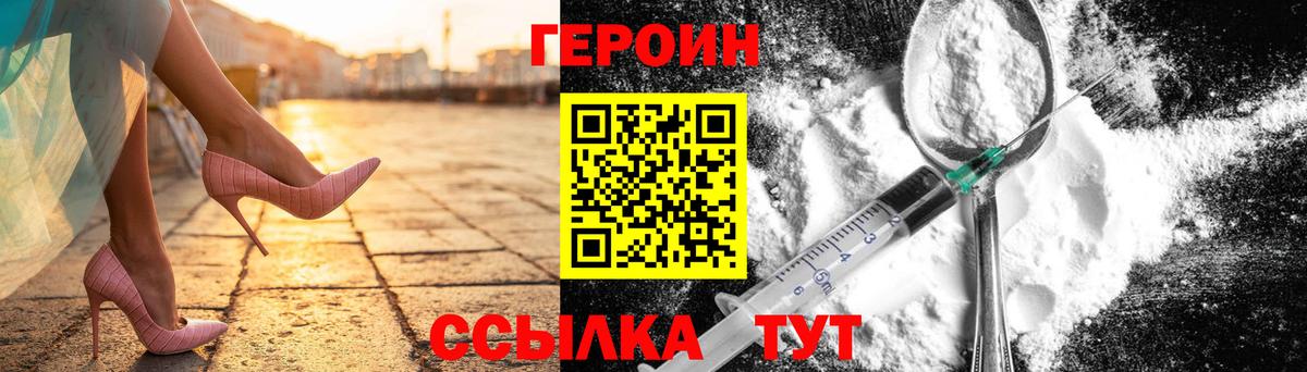 ГЕРОИН белый Лабытнанги