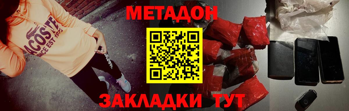 МЕТАДОН мёд Лабытнанги